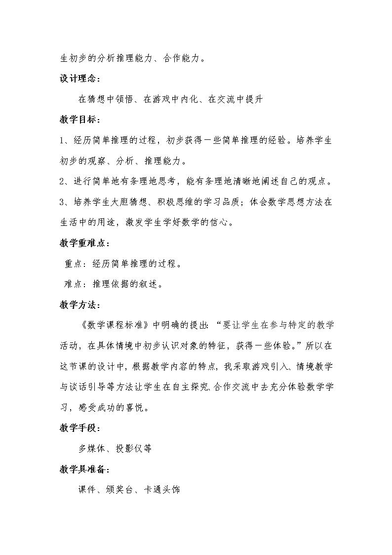 二年级下册数学教案-7.2 10000以内数的大小比较（13）-人教版第2页