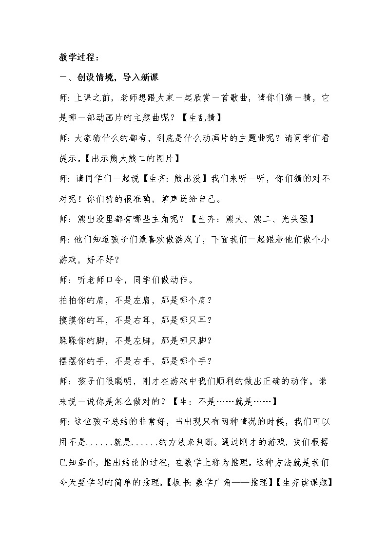 二年级下册数学教案-7.2 10000以内数的大小比较（13）-人教版第3页
