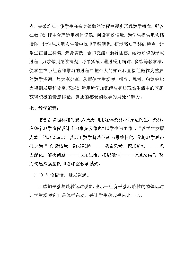 二年级下册数学教案-3 平移旋转（31）-人教版第3页