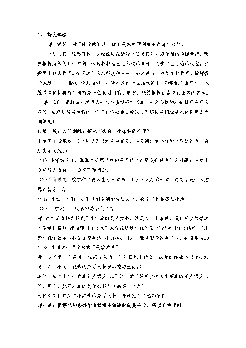 二年级下册数学教案-9 数学广角-推理（6）-人教版第2页
