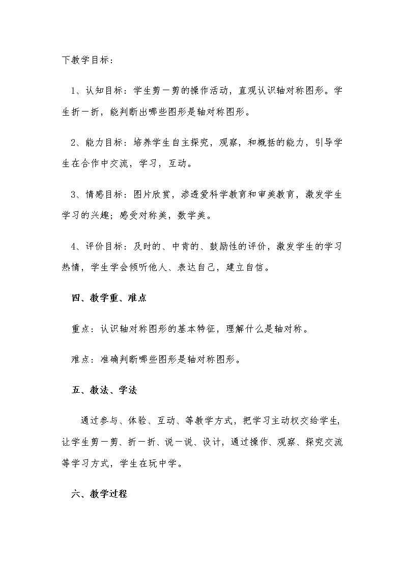 二年级下册数学教案-3 图形的运动----轴对称图形（19）-人教版02