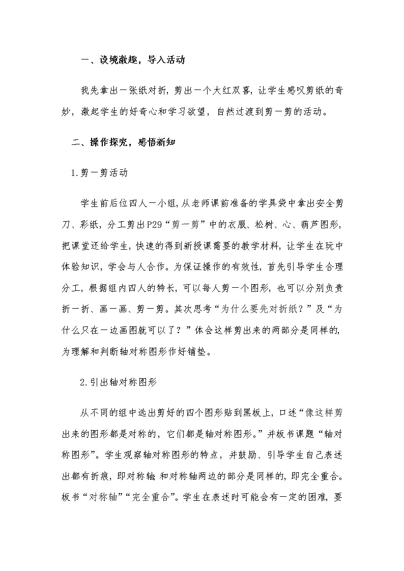 二年级下册数学教案-3 图形的运动----轴对称图形（19）-人教版03