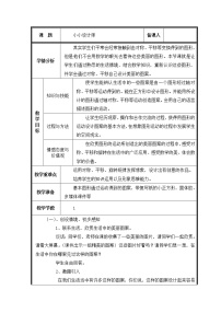 小学数学人教版二年级下册*小小设计师教案及反思