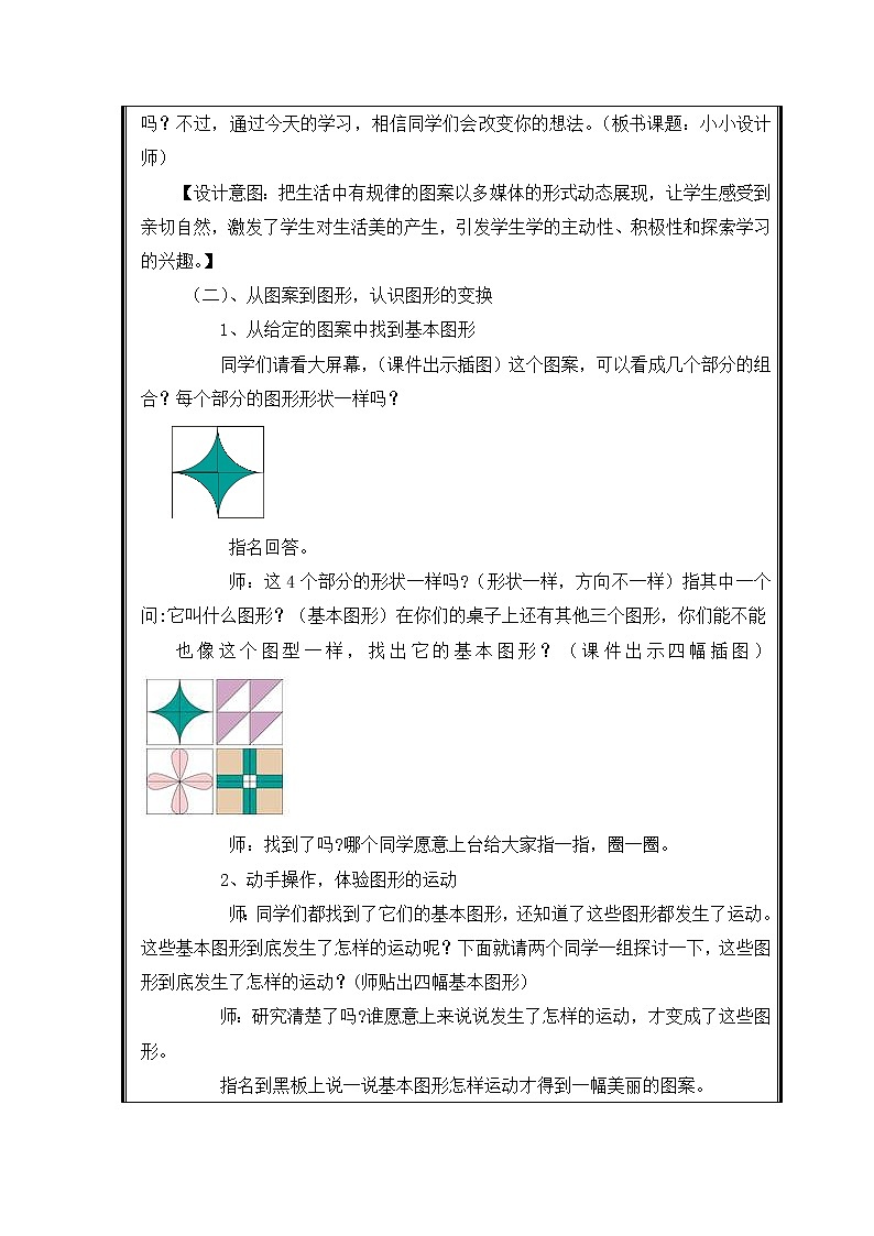 二年级下册数学教案-小小设计师（3）-人教版02