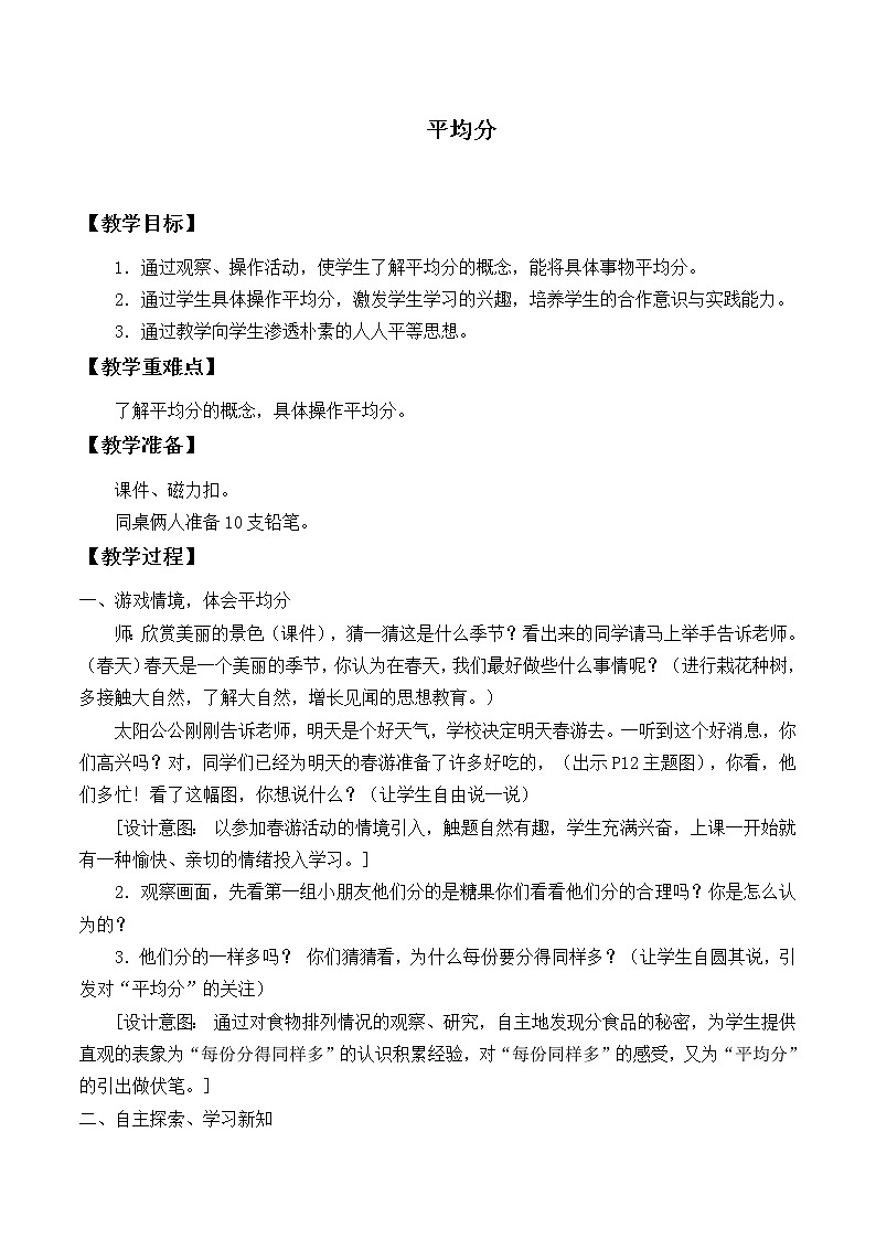 二年级下册数学教案-2.1.1 平均分（3）-人教版第1页
