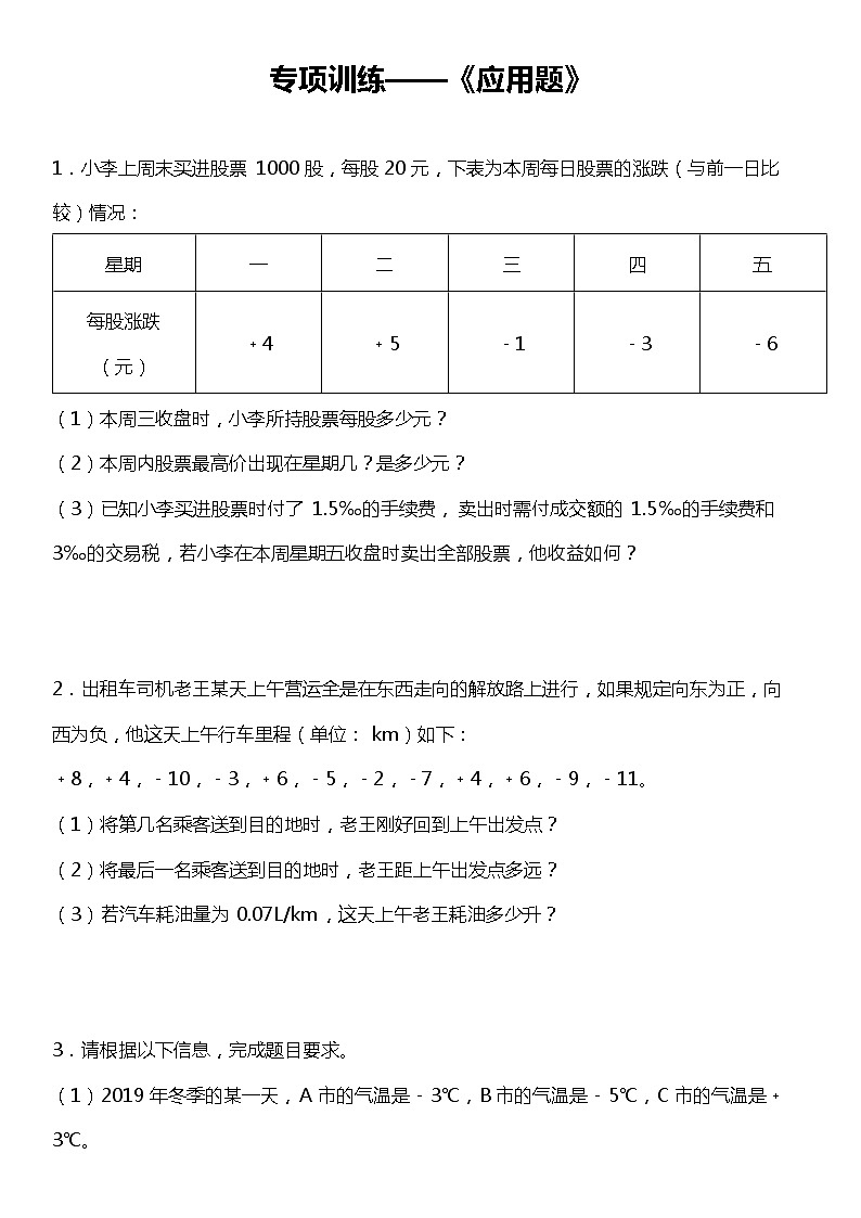【专项训练】 《应用题》--2021-2022学年数学六年级下册 人教版（含答案）01
