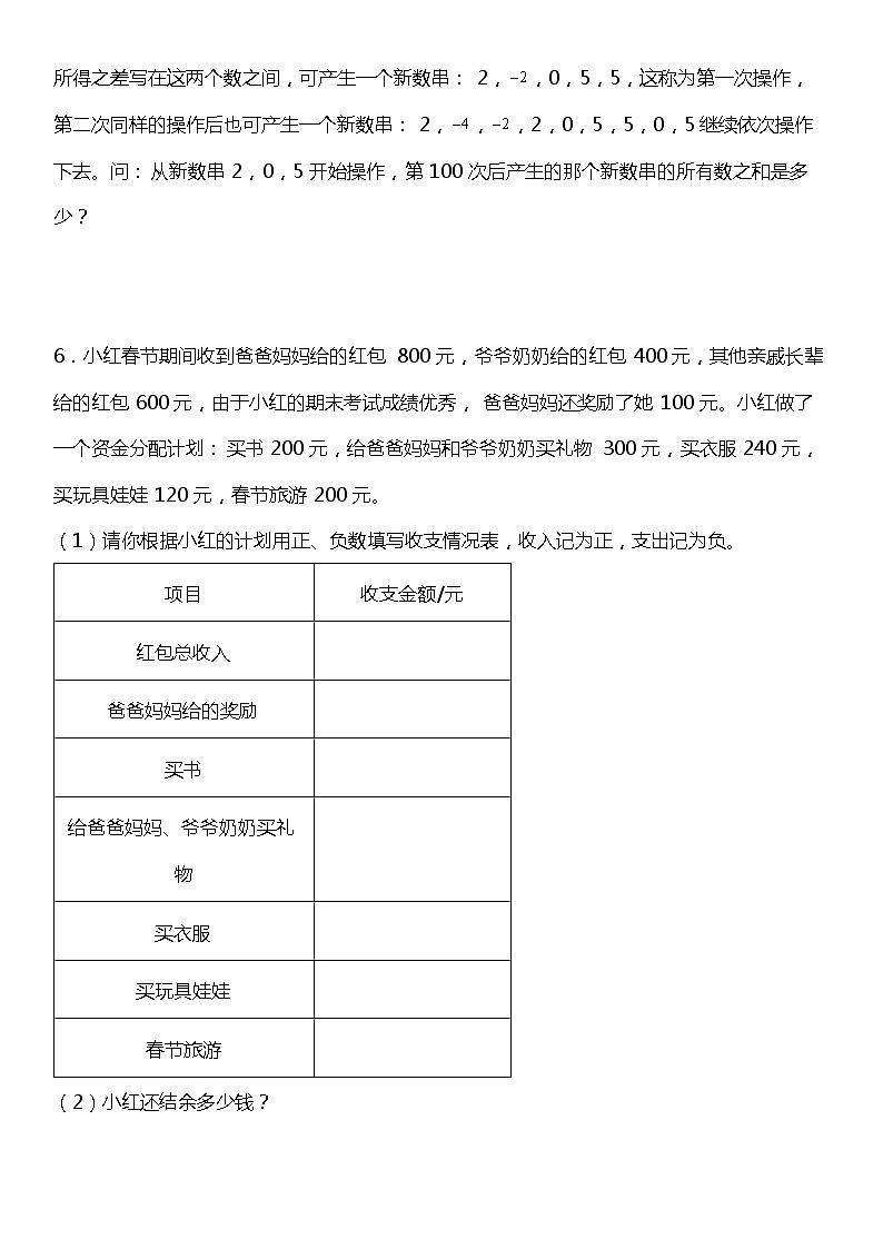 【专项训练】 《应用题》--2021-2022学年数学六年级下册 人教版（含答案）03