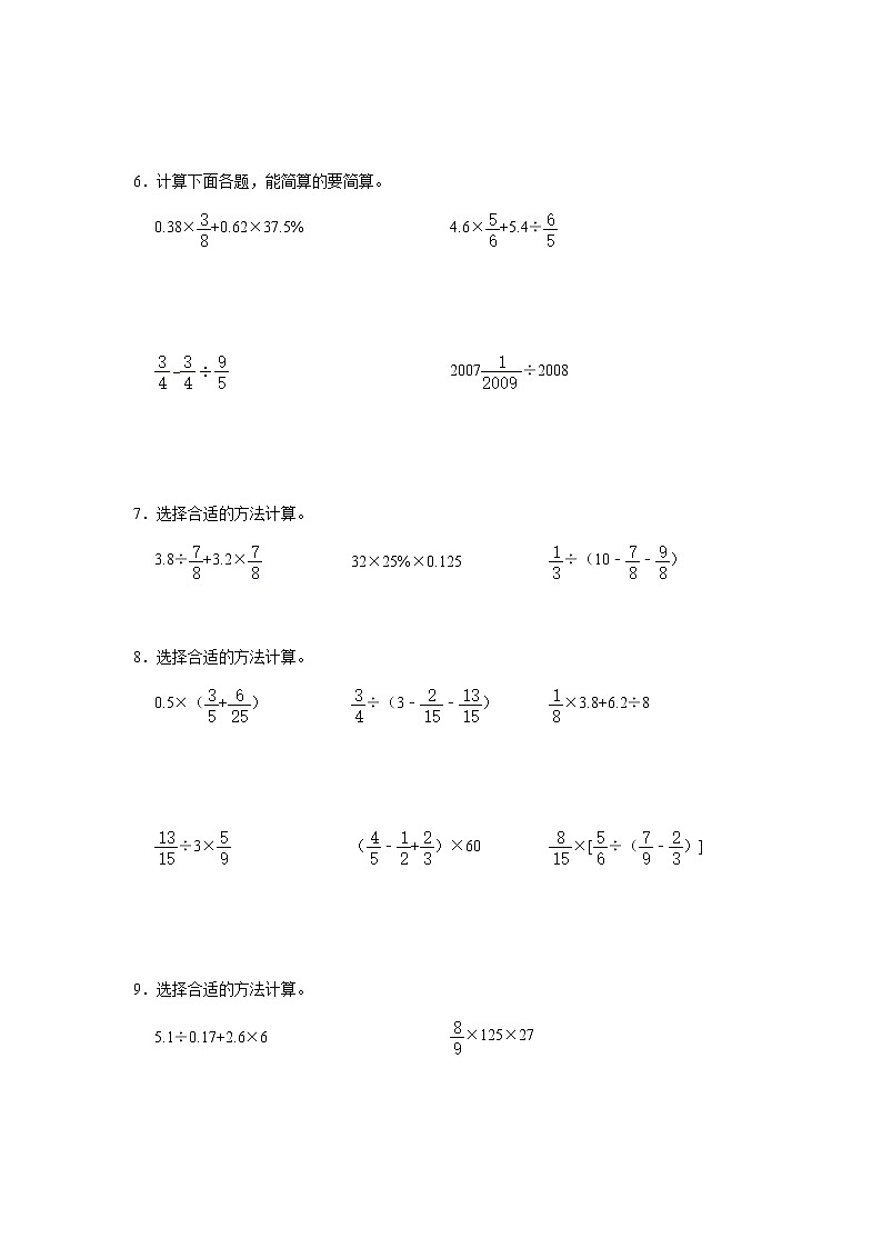 【计算专项】 整数，分数和小数的混合运算（一）  六年级下册数学计算专练第2页