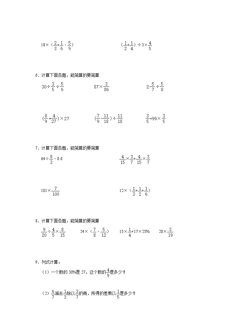 【计算专项】 整数和分数的混合运算（二）  六年级下册数学计算专练第2页