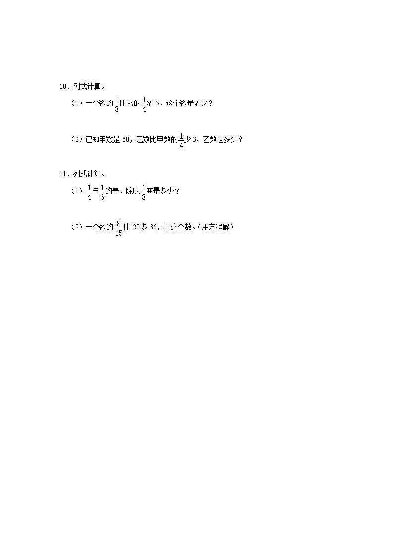 【计算专项】 整数和分数的混合运算（二）  六年级下册数学计算专练第3页