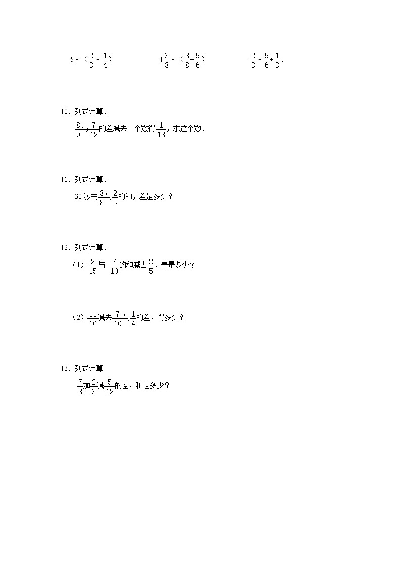 【计算专项】分数加减法（二）五年级下册数学计算专练03