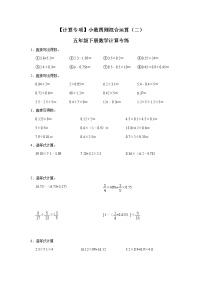 【计算专项】小数四则混合运算（二）五年级下册数学计算专练