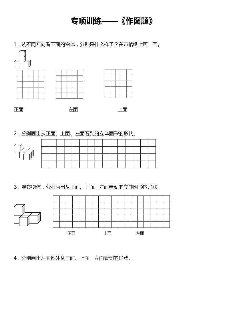 【专项训练】《作图题》--2021-2022学年数学五年级下册 人教版（含答案）01