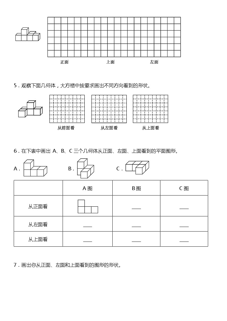 【专项训练】《作图题》--2021-2022学年数学五年级下册 人教版（含答案）02