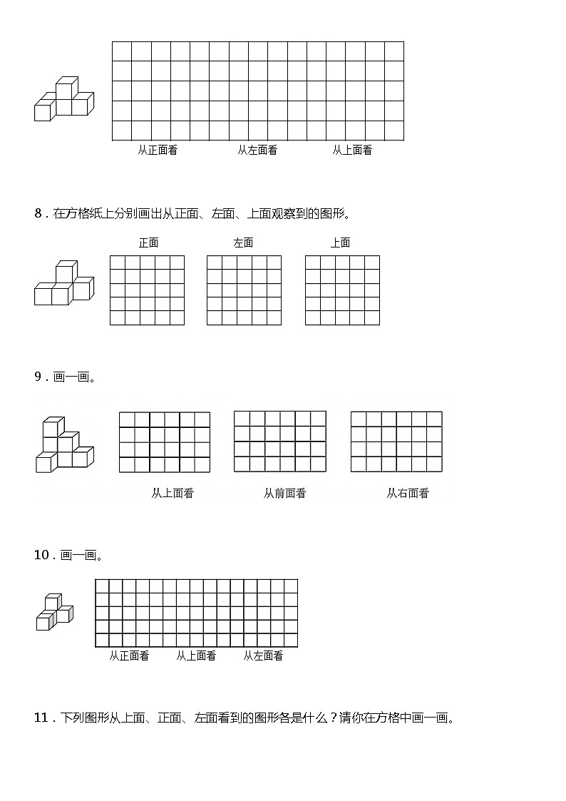 【专项训练】《作图题》--2021-2022学年数学五年级下册 人教版（含答案）03