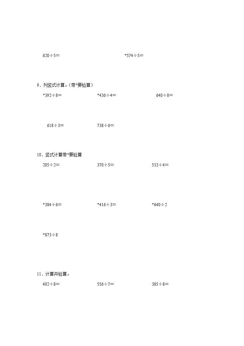 【计算专项】整数除法竖式（二） 四年级下册数学计算专练第3页