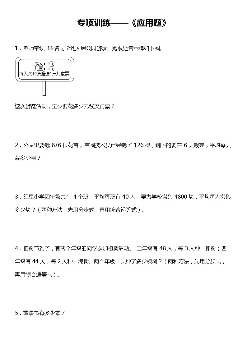【专项训练】 《应用题》--2021-2022学年数学四年级下册 人教版（含答案）01