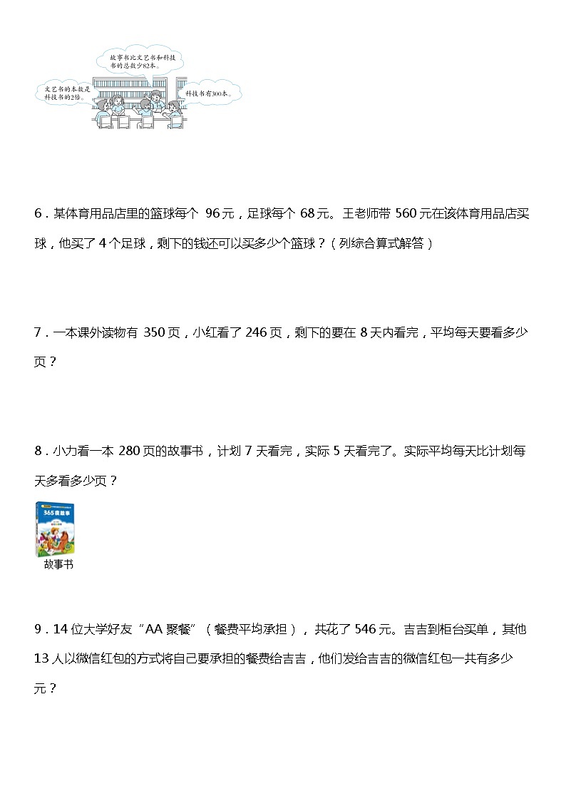 【专项训练】 《应用题》--2021-2022学年数学四年级下册 人教版（含答案）02