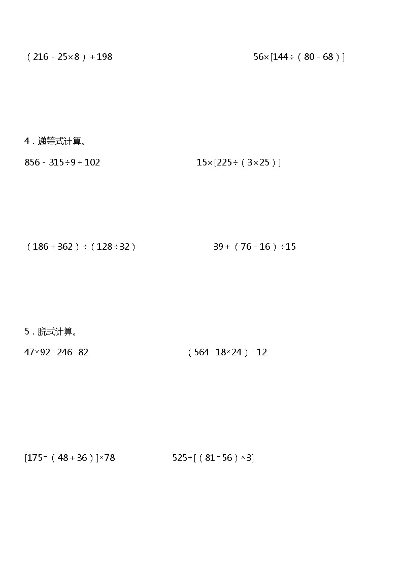 【专项训练】《脱式计算》--2021-2022学年数学四年级下册 人教版（含答案）02