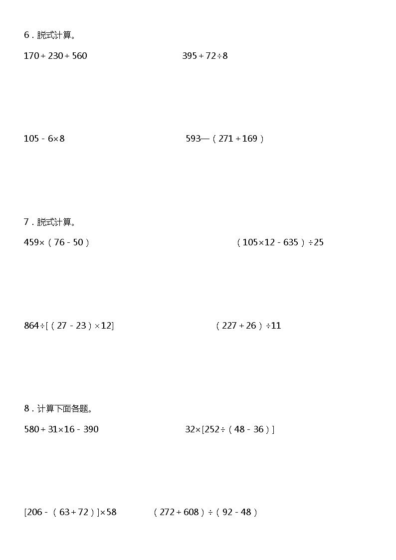 【专项训练】《脱式计算》--2021-2022学年数学四年级下册 人教版（含答案）03