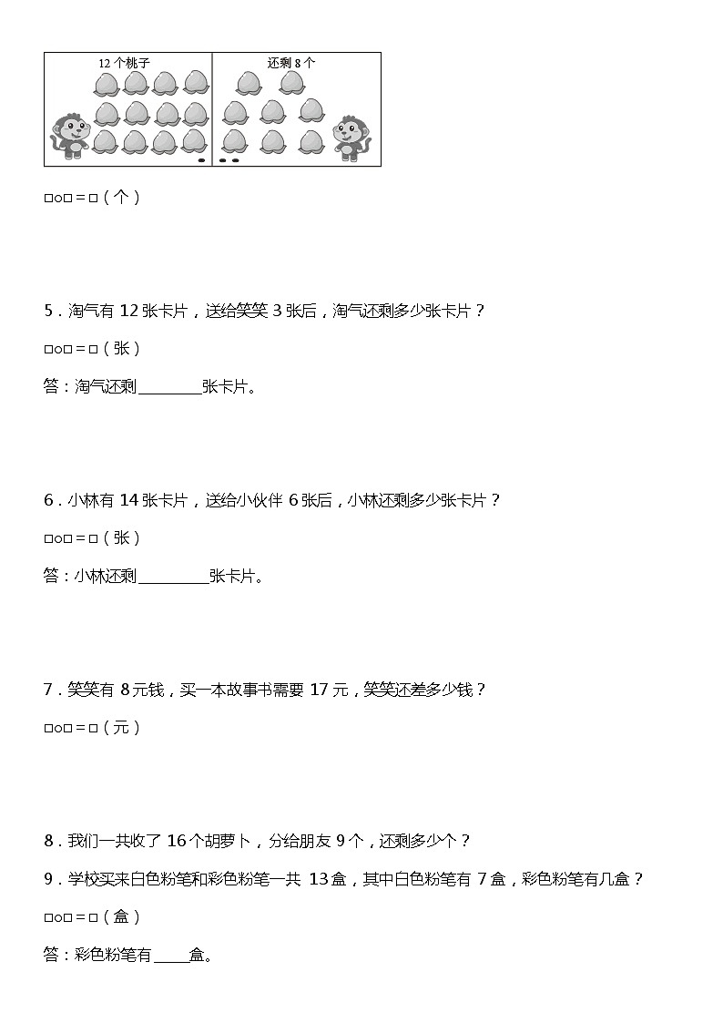 【专项训练】《应用题》--2021-2022学年数学一年级下册 北师大版（含答案）第2页