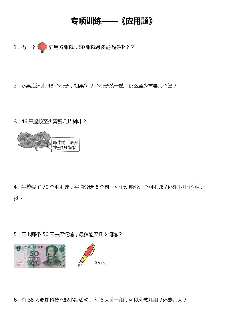 【专项训练】《应用题》--2021-2022学年数学二年级下册北师大版（含答案）第1页