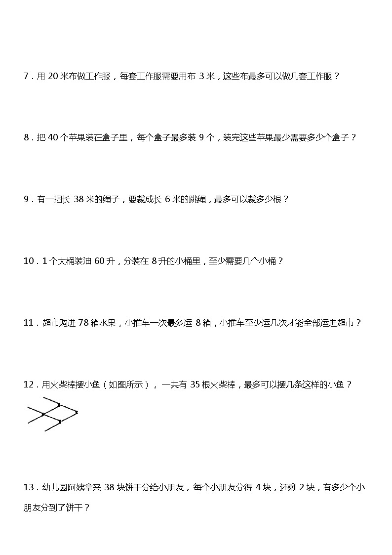 【专项训练】《应用题》--2021-2022学年数学二年级下册北师大版（含答案）第2页