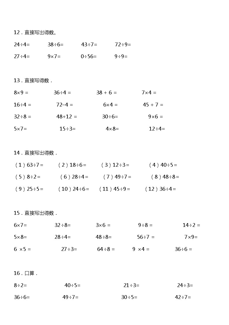 【专项训练】《口算和估算》--2021-2022学年数学二年级下册北师大版（含答案）03