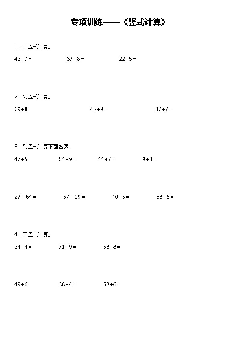 【专项训练】《竖式计算》--2021-2022学年数学二年级下册北师大版（含答案）第1页