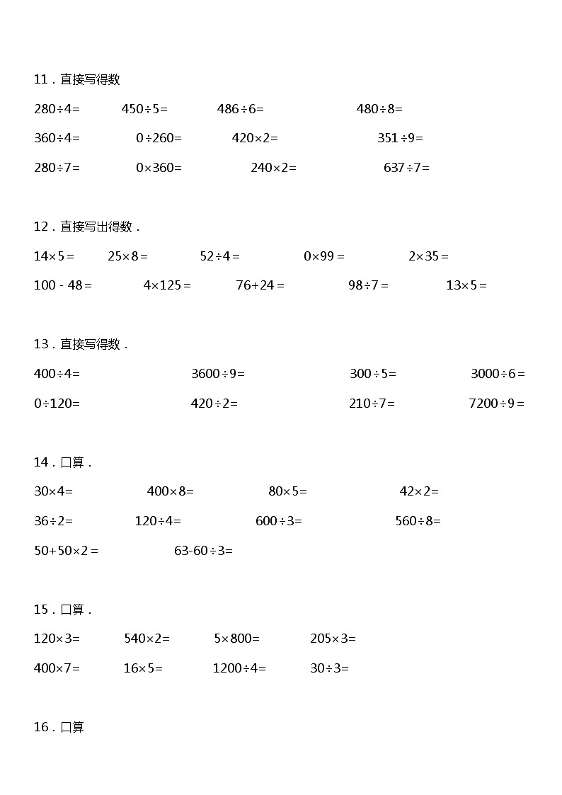 【专项训练】《口算和估算》--2021-2022学年数学三年级下册 北师大版（含答案）第3页
