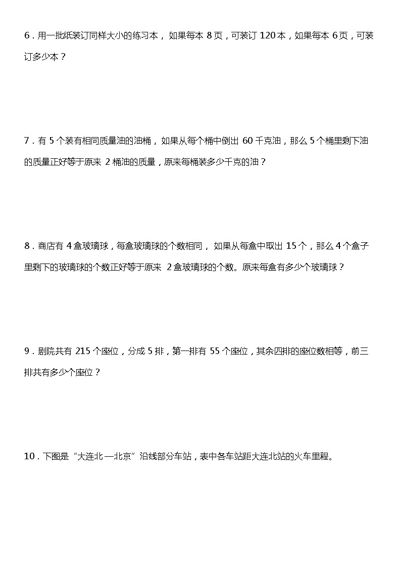 【专项训练】《应用题》--2021-2022学年数学三年级下册 北师大版（含答案）第2页