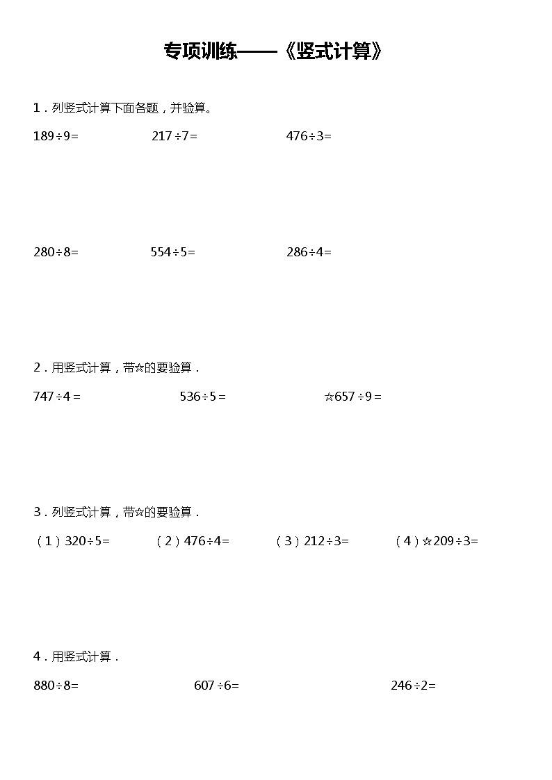 【专项训练】《竖式计算》--2021-2022学年数学三年级下册 北师大版（含答案）第1页