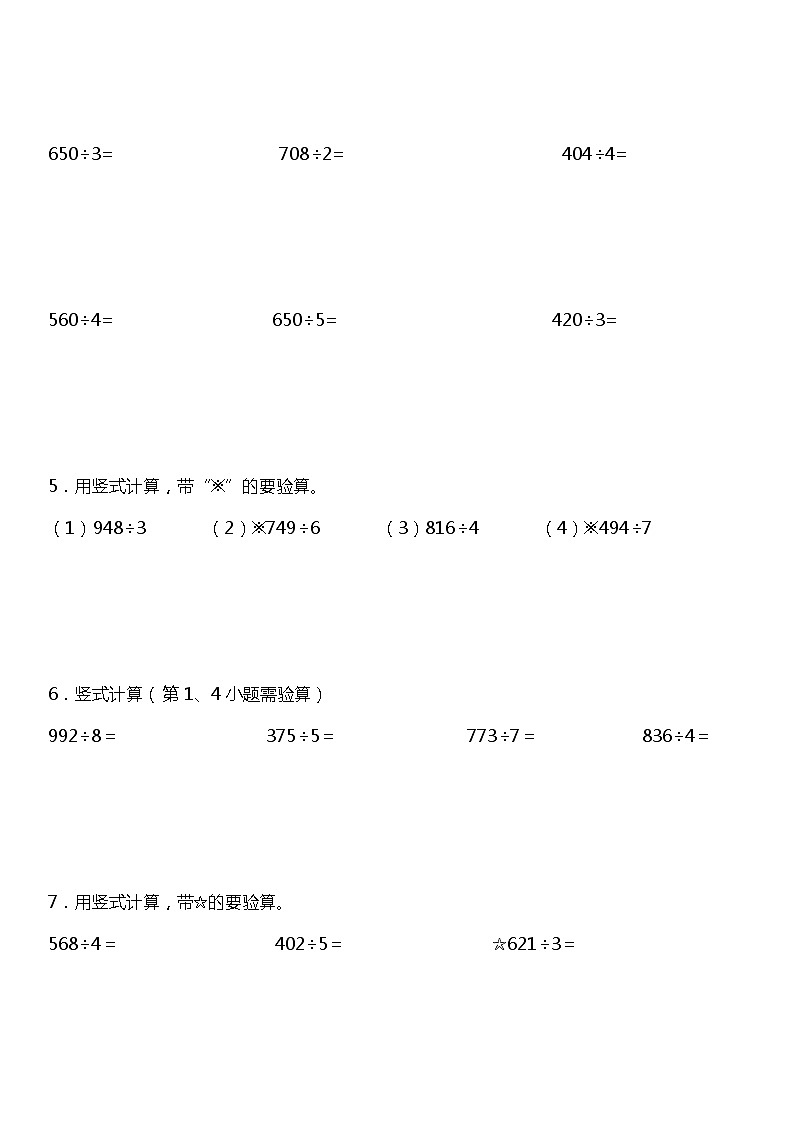 【专项训练】《竖式计算》--2021-2022学年数学三年级下册 北师大版（含答案）第2页