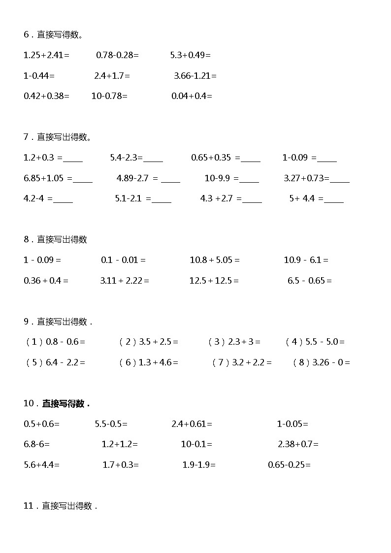 【专项训练】《口算和估算》--2021-2022学年数学四年级下册 北师大版（含答案）第2页