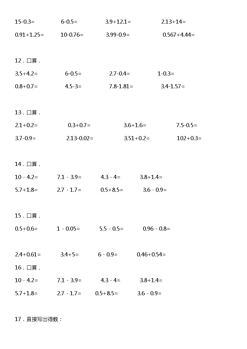 【专项训练】《口算和估算》--2021-2022学年数学四年级下册 北师大版（含答案）第3页