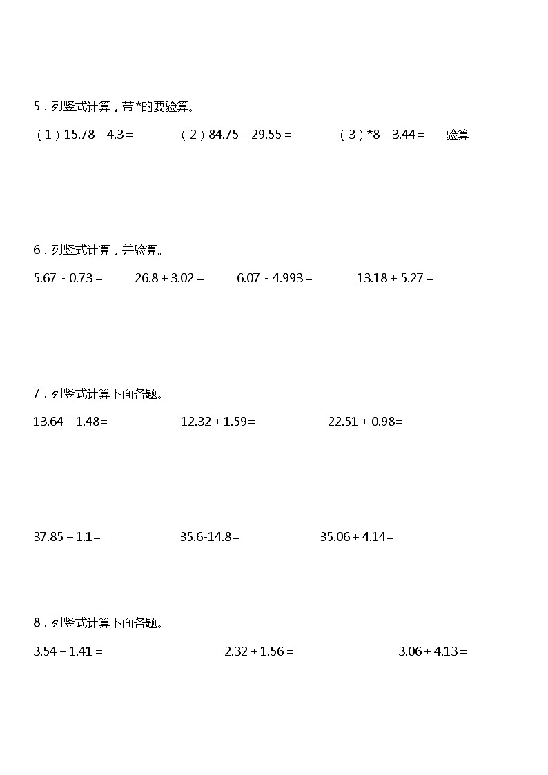 【专项训练】《竖式计算》--2021-2022学年数学四年级下册 北师大版（含答案）02