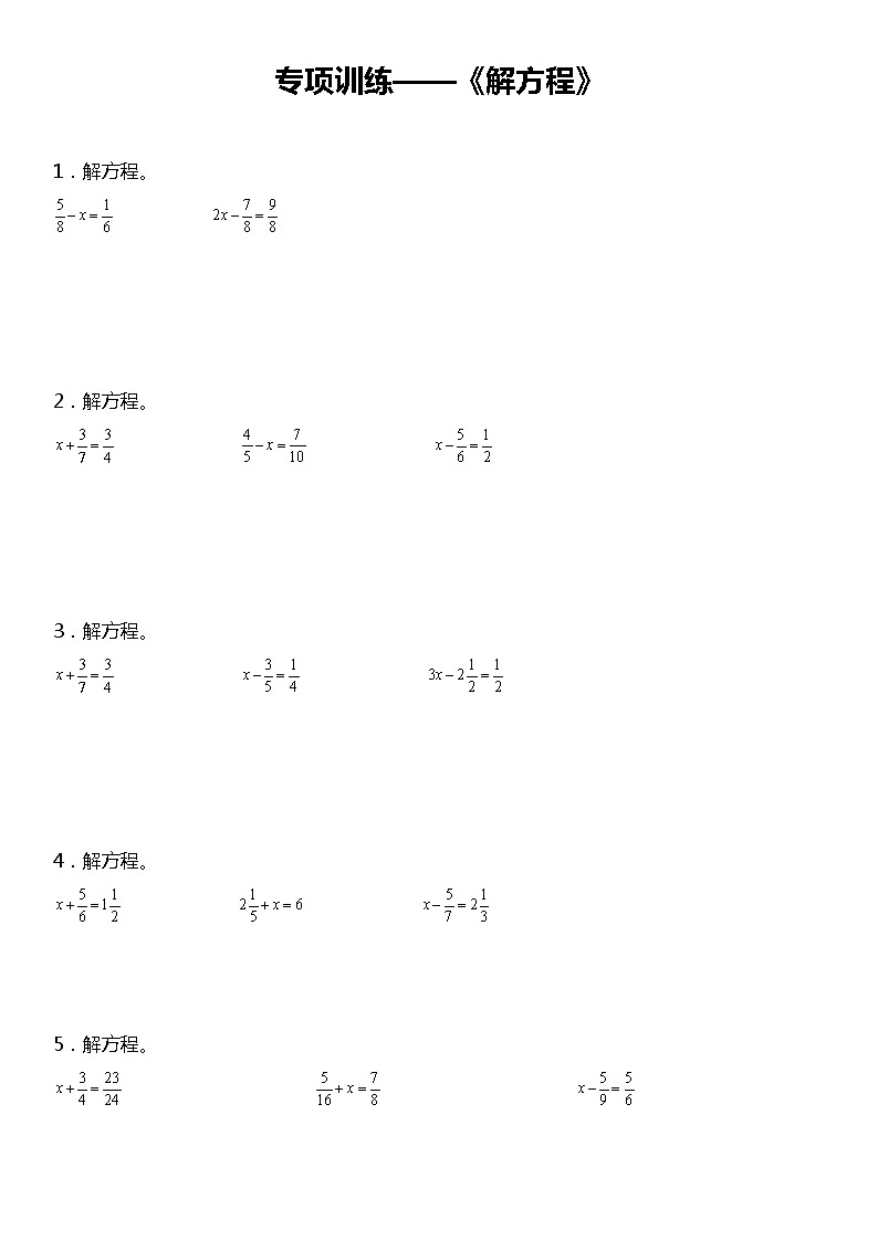 【专项训练】《解方程》--2021-2022学年数学五年级下册 北师大版（含答案）第1页