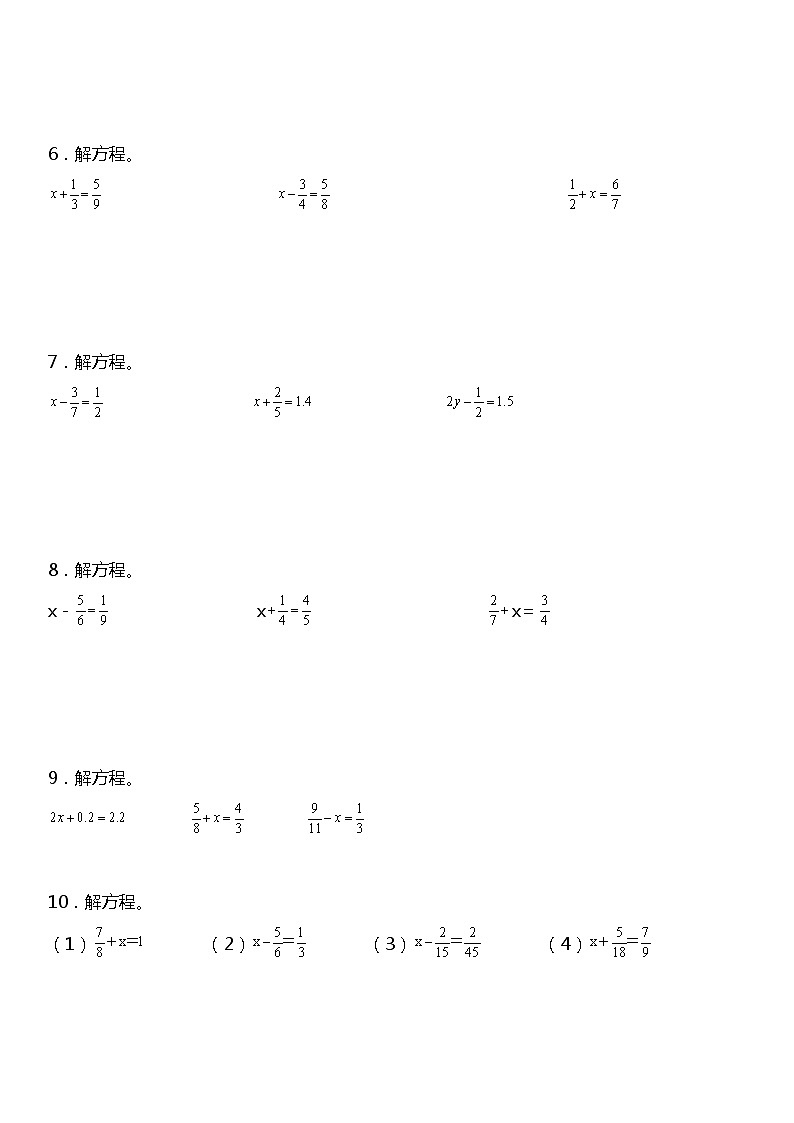 【专项训练】《解方程》--2021-2022学年数学五年级下册 北师大版（含答案）第2页