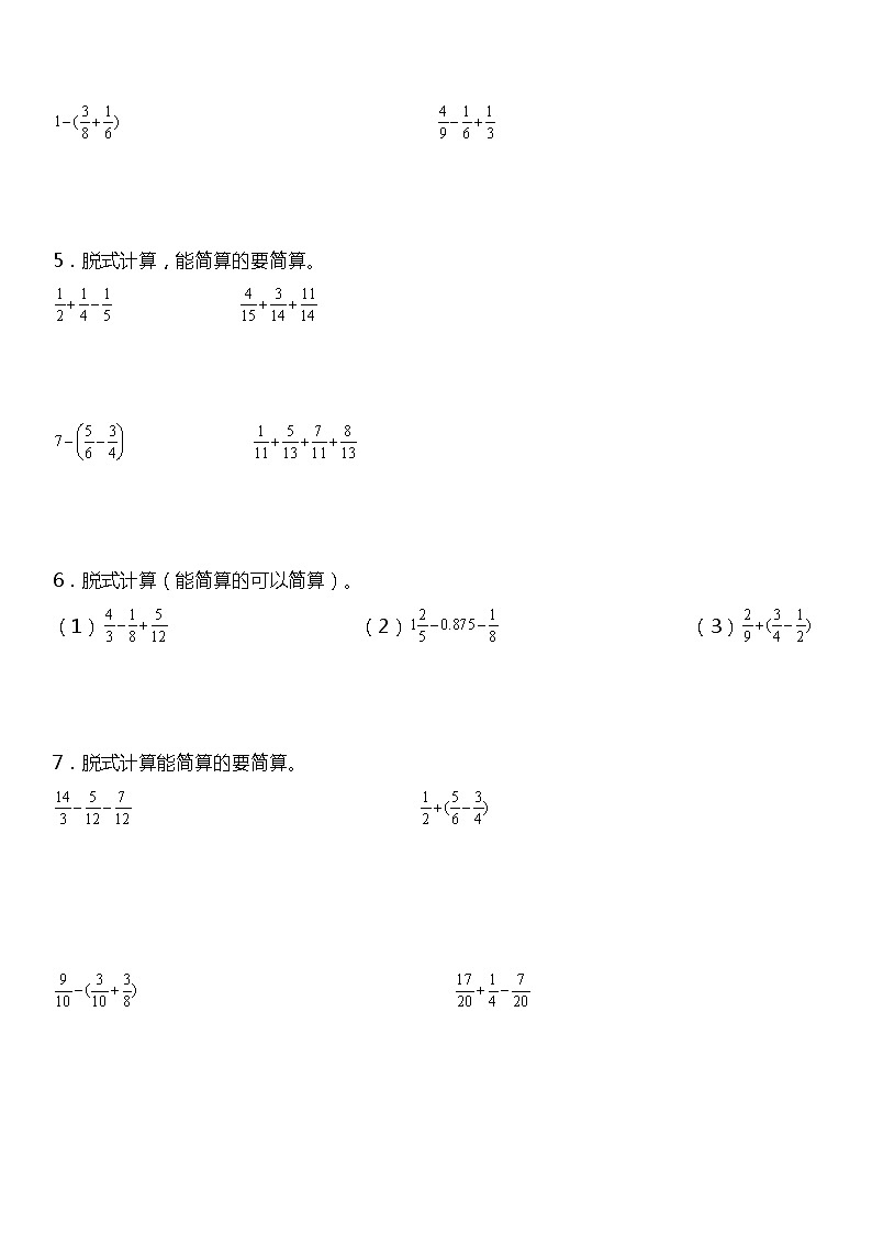 【专项训练】《脱式计算》--2021-2022学年数学五年级下册 北师大版（含答案）02