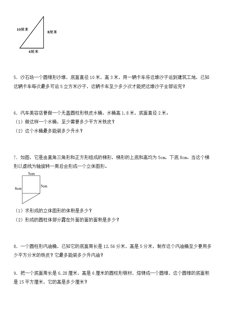 【专项训练】《应用题》--2021-2022学年数学六年级下册北师大版（含答案）02