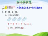 二年級數(shù)學上冊一看魔術__乘法的初步認識信息窗1求相同加數(shù)的和習題課件青島版六三制