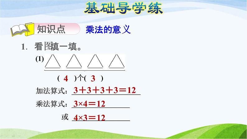 二年级数学上册一看魔术__乘法的初步认识信息窗2第2课时认识乘法的意义习题课件青岛版六三制第3页