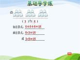 二年級數(shù)學上冊一看魔術__乘法的初步認識信息窗2第2課時認識乘法的意義習題課件青島版六三制