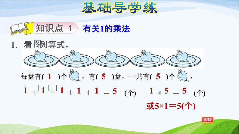 二年级数学上册一看魔术__乘法的初步认识信息窗3第4课时有关1和0的乘法习题课件青岛版六三制03