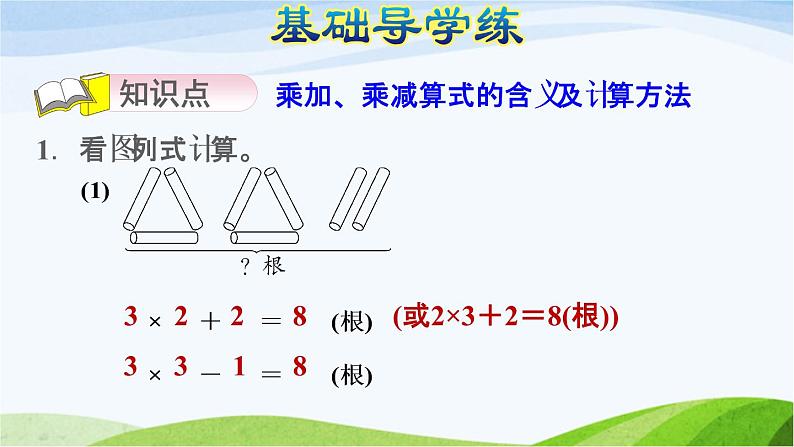 二年级数学上册二看杂技__表内乘法一相关链接乘加乘减习题课件青岛版六三制03