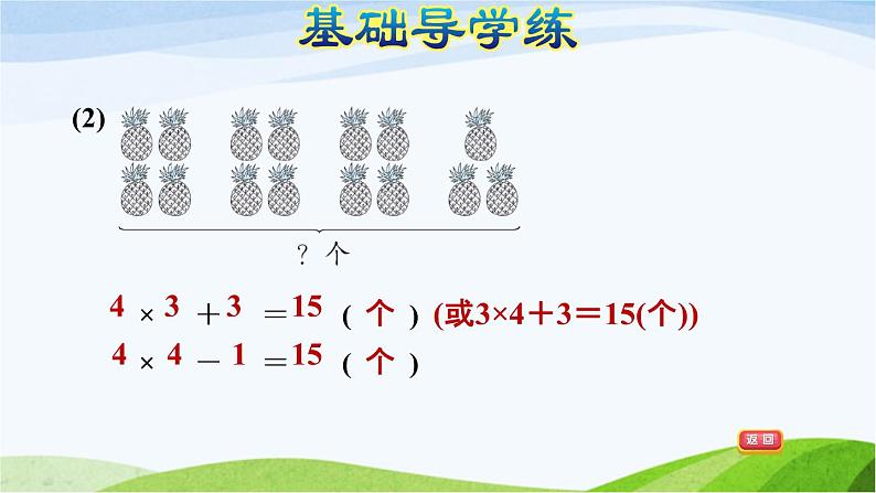 二年级数学上册二看杂技__表内乘法一相关链接乘加乘减习题课件青岛版六三制04