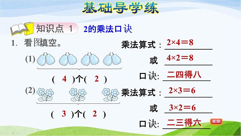 二年级数学上册二看杂技__表内乘法一信息窗22的乘法口诀习题课件青岛版六三制第3页