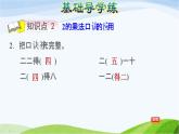 二年级数学上册二看杂技__表内乘法一信息窗22的乘法口诀习题课件青岛版六三制