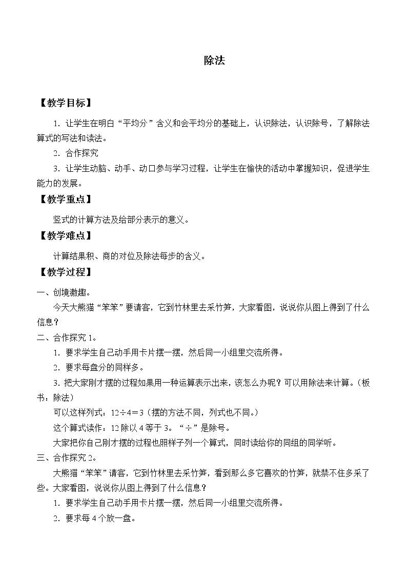 二年级下册数学教案-2.1.2 除法（4）-人教版第1页