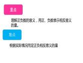 人教版6年级下册 数学 第一单元负数  课件